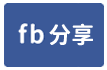臻藏質感好宅★總太東方帝國-face share